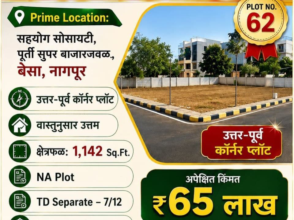 Residential Plot